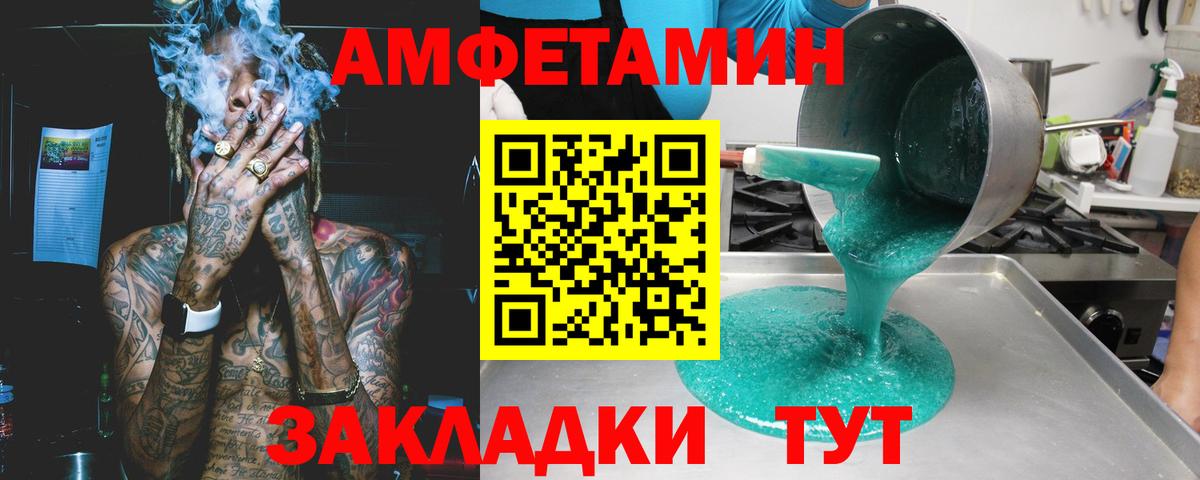 Амфетамин Premium  Вход с VPN  Москва 