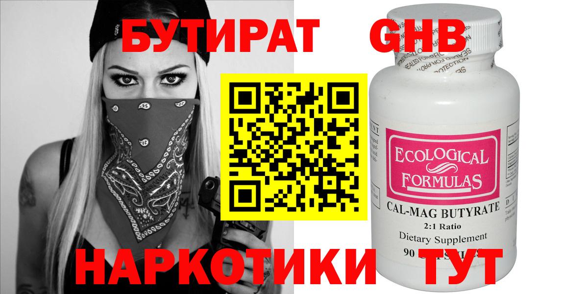 БУТИРАТ  Вход с VPN  Москва  Бутират буратино 