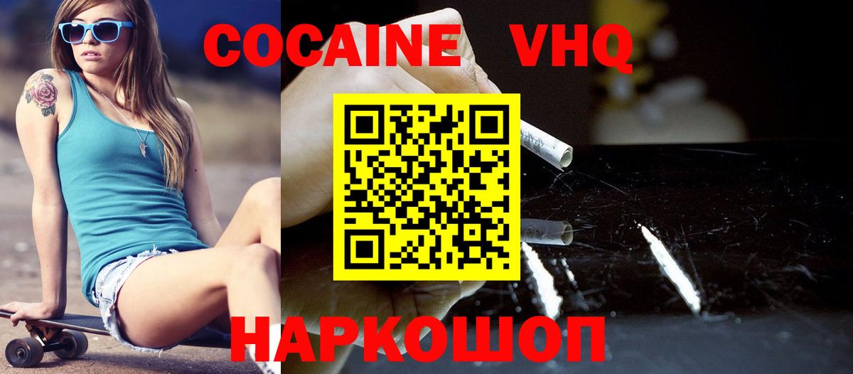КОКАИН 99%  Cocaine FishScale  Москва  COCAIN  Вход с VPN 