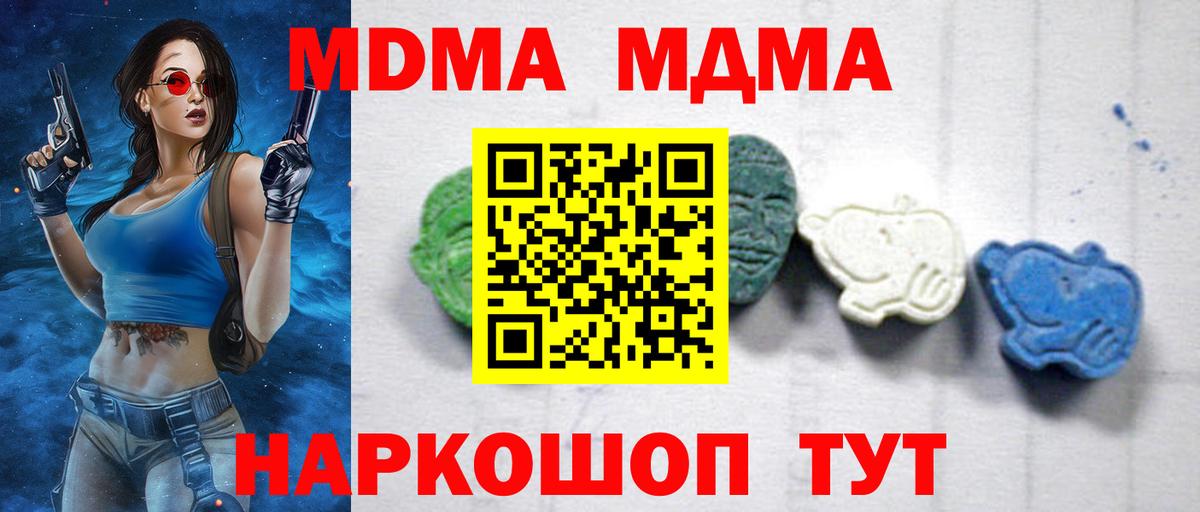 МДМА  MDMA молли  МДМА Molly  Вход с VPN  Москва 